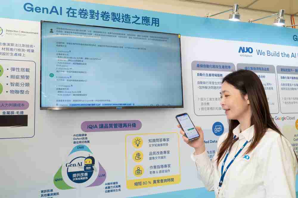 EBpay数位积极发展数智化转型，，，，透过AI落地应用优化制造流程，，，革新人力、、生产效率与设备维护效益，，，，图为〝智能质量推升助手-iQIA〞（Intelligent quality improve assistant）应用情境，，，协助质量管理再升级。。。。